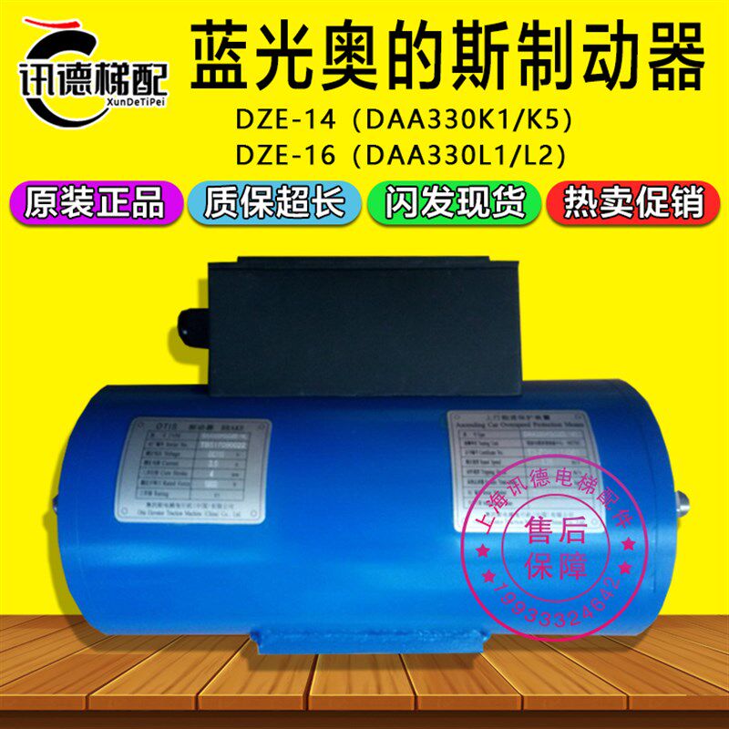 蓝光奥的斯DZE-14制动器DZE-16 西子天津奥的斯DAA330K1/K5/L1/L2