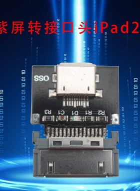 iRepair紫屏转接口头iPad23紫屏免拆转换转接小板DFU模式底层读写