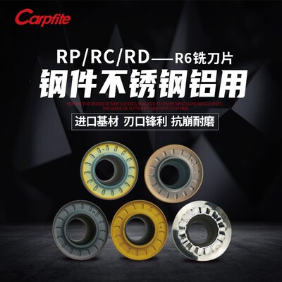 R6/RPMT/RDMT/RPGT1204数控铣刀片钢件不锈钢铝用合金圆形铣刀粒