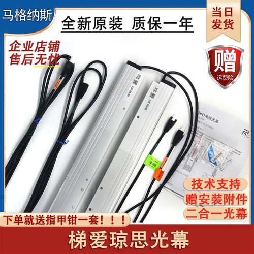 适用日立电梯二合一光幕 M415光幕 梯爱琼思光幕电梯光幕电梯配件