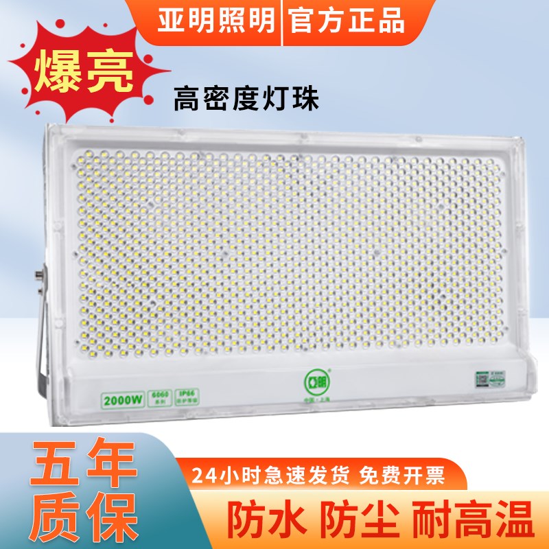 上海亚明投光灯led蚂蚁大功率户外防水工程工地高杆广场探照射灯