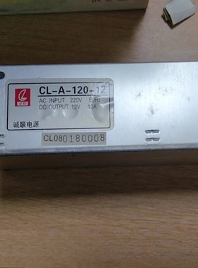 诚联电源CL-A-120-12 CL-A-120-24工业设备电源12V10A24V5A120W