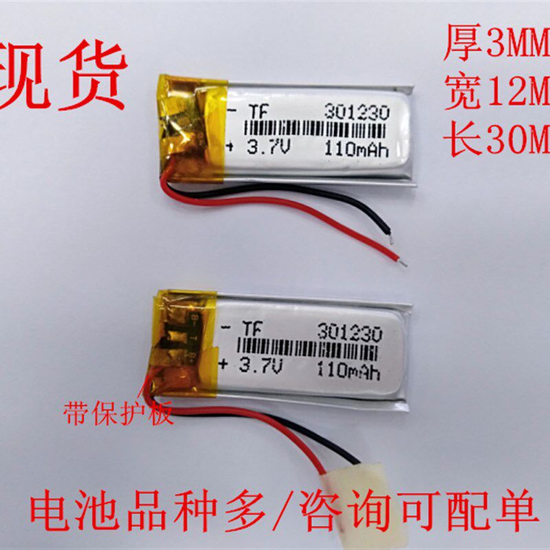 3.7V聚合物锂电池 301230 3.7V110MAH蓝牙点读笔MP3充电池 100MAH - 实物图