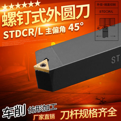 数控三角刀杆45度 外圆车刀杆STDCR2020K11/2020K16车床刀具 倒角