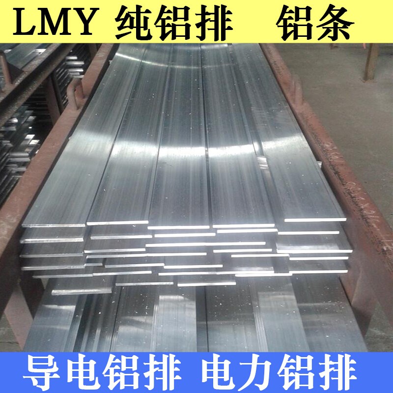 电力铝排纯铝铝母线接地铝排LMY30*3 40*4 50*5 60*6 80*8 100*10