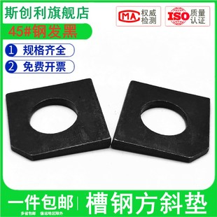 槽钢方斜垫片M6M8M10M12M14M16M20 M36mm缺角垫圈GB853方斜垫圈