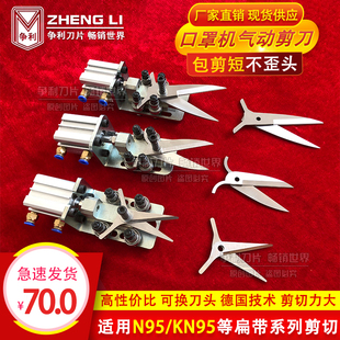 口罩机耳带剪刀座n95口罩机配件气动剪刀气剪刀头气缸强力工业级