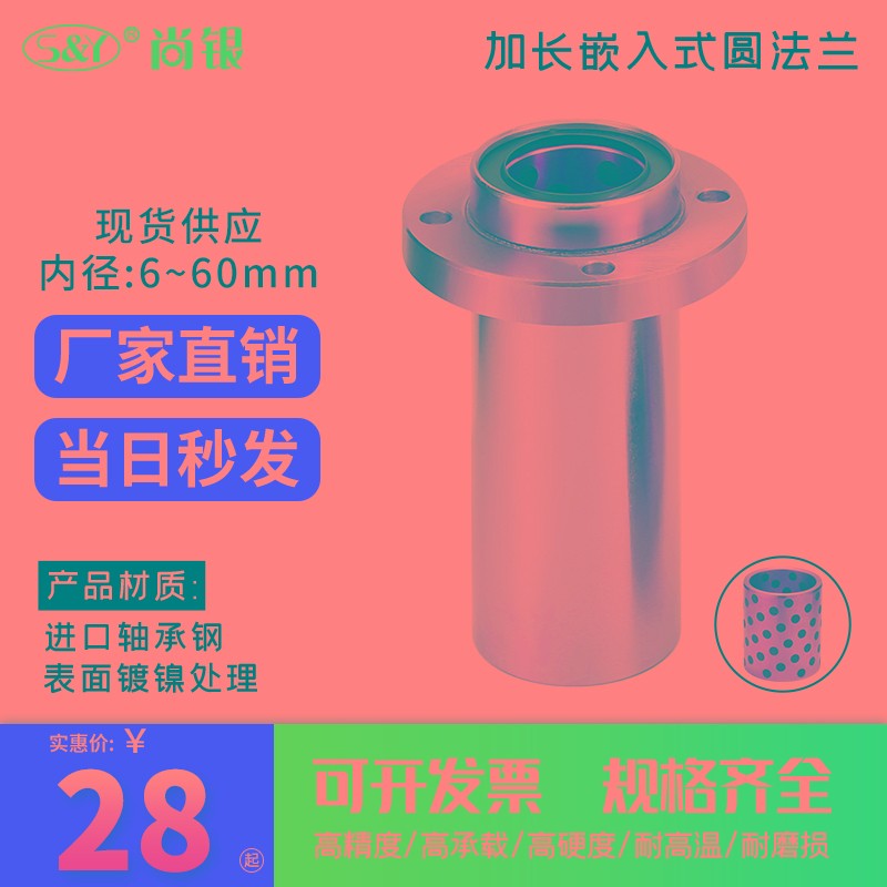 加长型嵌入式圆法兰外钢内铜石墨铜套无油衬套固定座组 LMFP6~60L