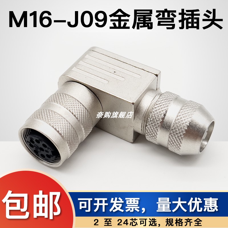 M16航空插头座2针3孔4芯56P781214J/C09TS/TRS专用传感弯头连接器