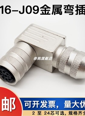 M16航空插头座2针3孔4芯56P781214J/C09TS/TRS专用传感弯头连接器