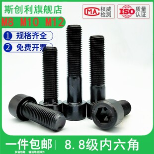 8.8级内六角螺丝高强度杯头螺栓圆柱头螺钉M8M10M12*16x20x30-150