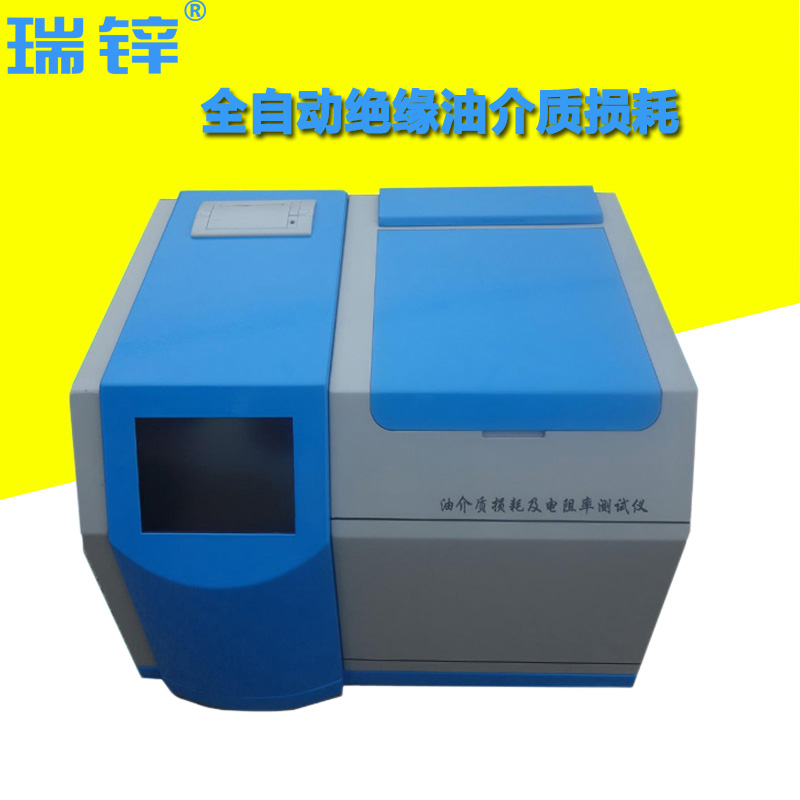 瑞锌全自动绝缘油介质损耗及电阻率测试仪质量保障