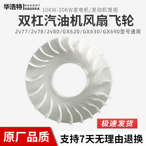 汽油机配件GX620/GX670/2V78/2V77/8.5KWSH11000双杠飞轮散热风扇