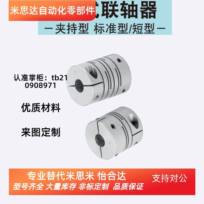 同米思米CPLCN12-4-5  16 20 25 32 40联轴器 沟槽式夹持型