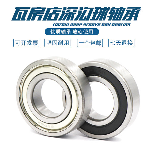 瓦房店轴承6208 6209 6210 6211 6212 6213 6214 6215 6216 ZZ RS