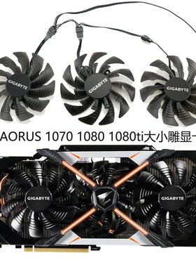 技嘉AORUS 1070 1080 1080ti Xtreme大小雕显卡风扇 PLD10015B12H