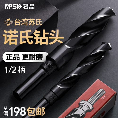 苏氏苏式麻花钻头麻花钻小柄打孔钢铁含钴超硬1/2等柄细柄手电钻