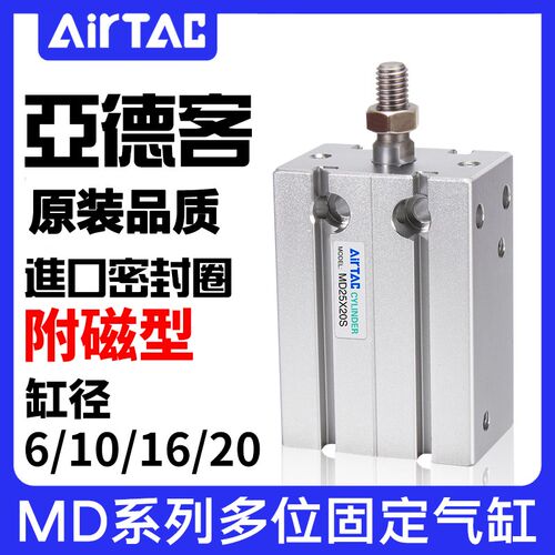 亚德客多位置固定气缸MK/MD32X5X10X15X20X25X30X35X40X50X60X70S