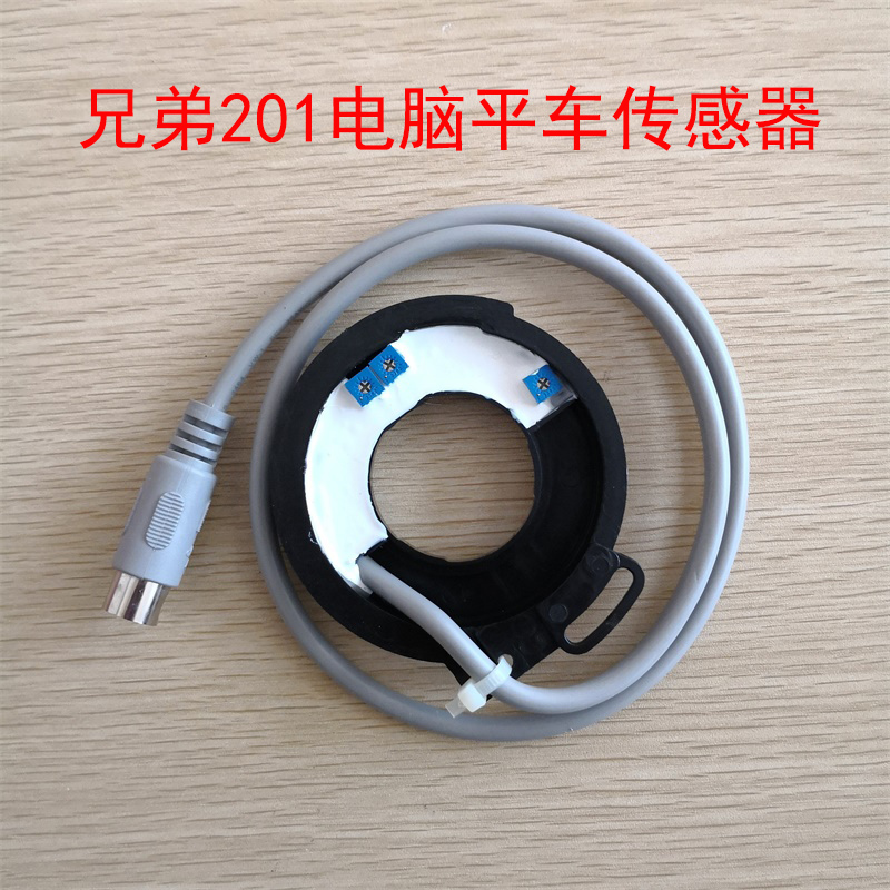 中捷 兄弟201电脑平车定位器 传感器 电脑工业缝纫机感应器组件