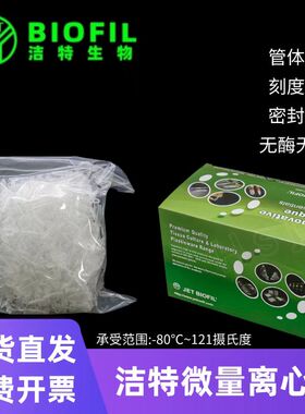 洁特JET微量离心管0.5/1.5/2/5ml微量离心管连盖尖底刻度EP管盒装