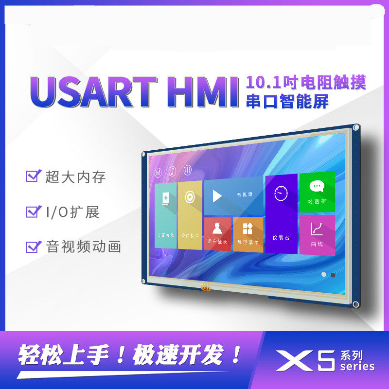 10.1寸1024*600 HMI串口屏 人机界面 HMI串口触摸显示屏 智能屏