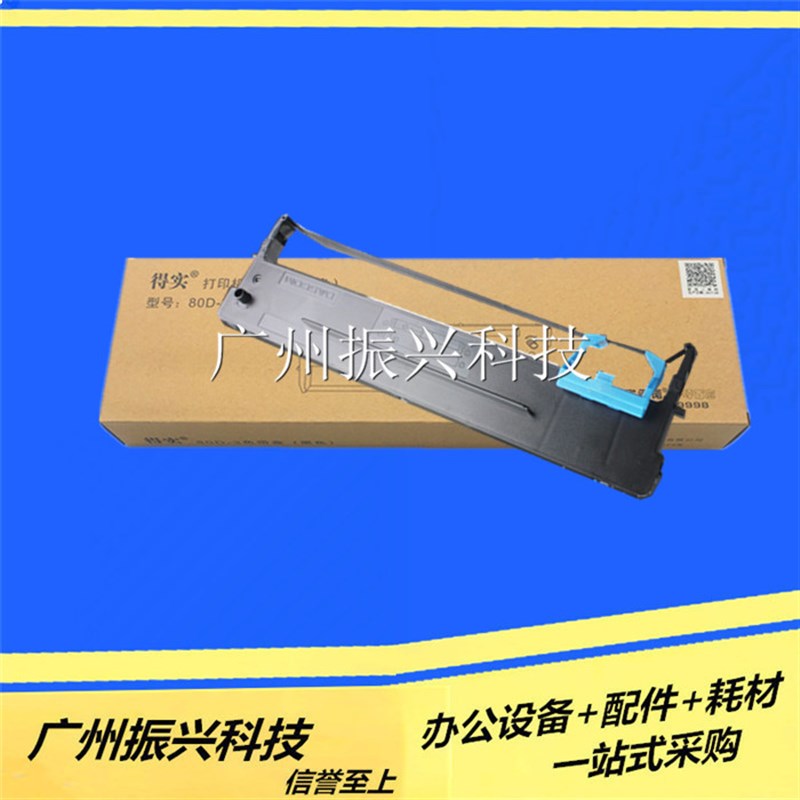 得实80D-7 DS640 615 DS1830 DS1120 AR540 AR520 色带架含芯