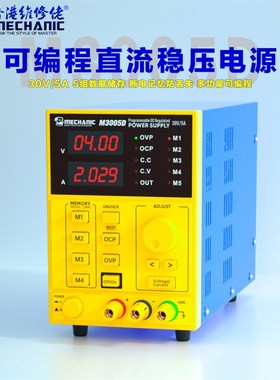 维修佬 可编程直流稳压电源 30V/5A大屏智能数显多功能M3005D新品