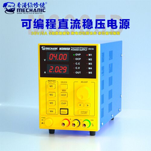 维修佬 可编程直流稳压电源 30V/5A大屏智能数显多功能M3005D新品