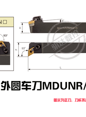 排刀机刀杆95度外圆车刀55度菱形刀杆MDUNR/MDUNL2020K15 2525M15