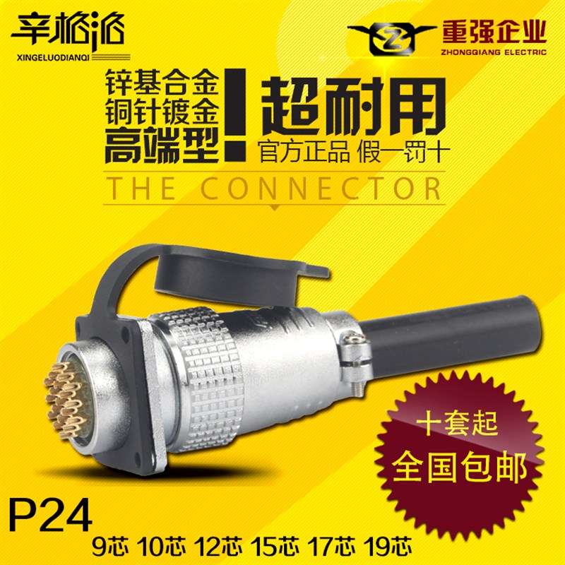 重强航空插头PLS/P24-9芯10芯12 15 17 19芯圆头连接器 孔径24mm