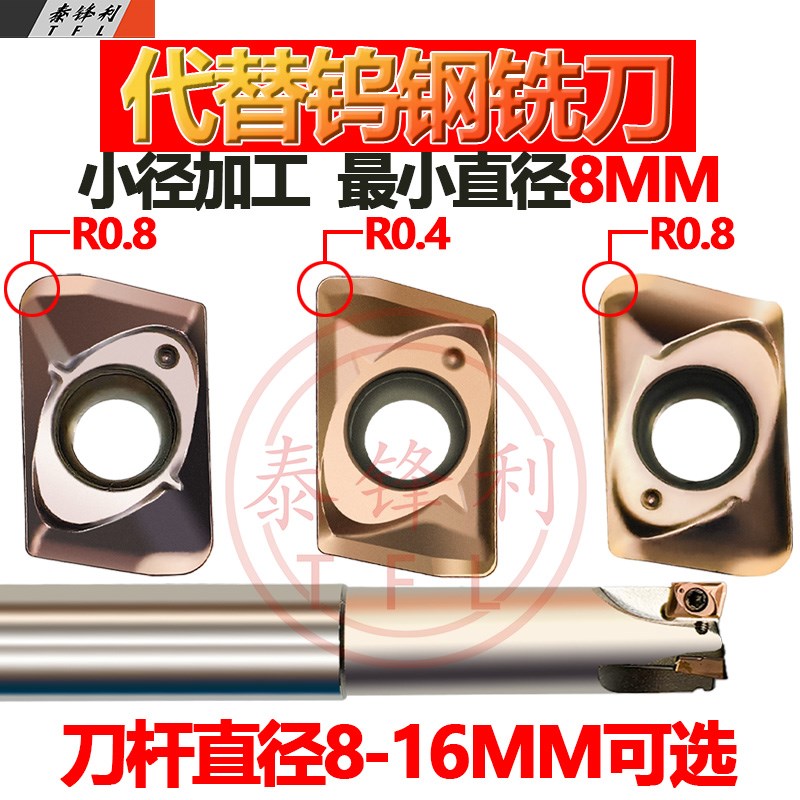 JDMT070204刀片替代钨钢铣刀ESE铣刀杆ASM小直径快进给铣直角R0.8