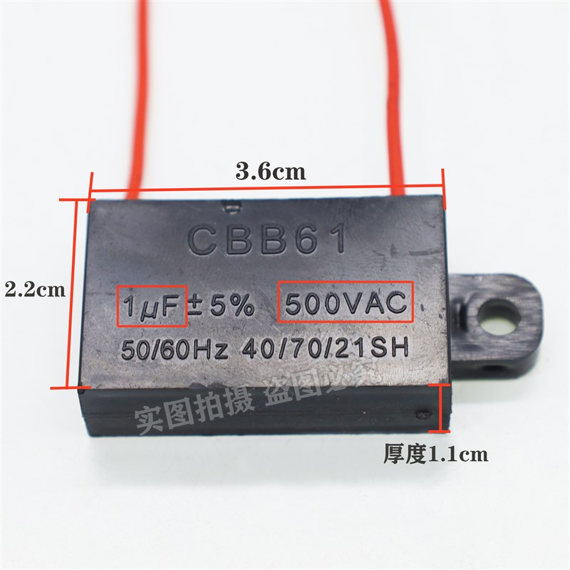 浴霸换气扇 通排风扇电机马达启动电容器CBB61 1UF 500V正品款式