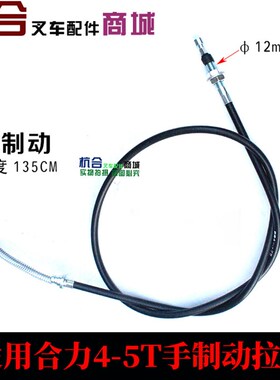适用合力a款 4吨4.5T手刹线 手制动拉线 @H40 @h45手制动钢索