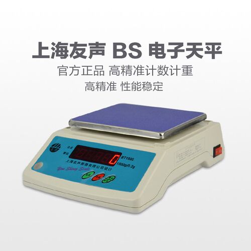 上海友声BT天平秤 电子天平0.1g 0.2g 0.5g电子秤电子称高精度