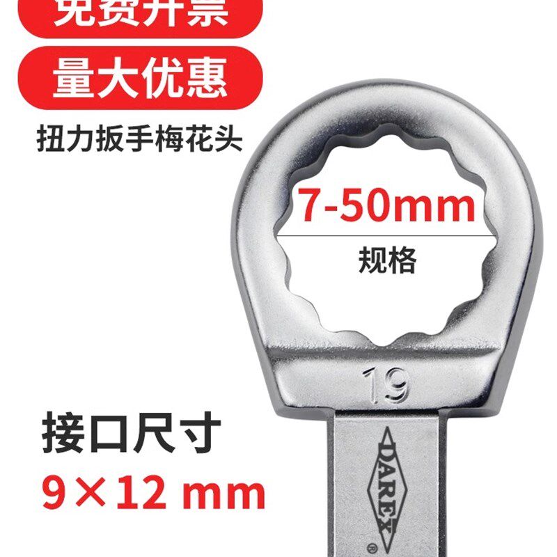 台湾DAREX开口插入扭力扳手配件梅花头插件接口912mm 14x18mm