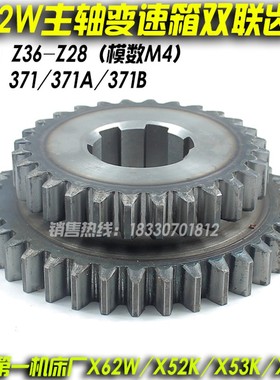 北京机床X62W X52K X53K X63W铣床配件传动双联齿轮371 371A 371B