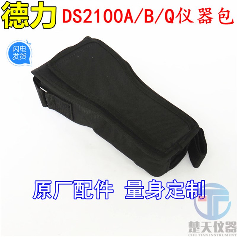 德力DS2100A/B/Q背包德力DS2000A/B数字场强仪背包仪器包袋保护套