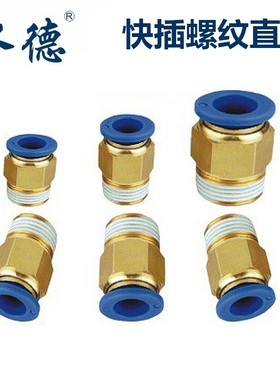 气动快速接头PC8-02螺纹直通快插铜接头PC6-01 10-02气管接头