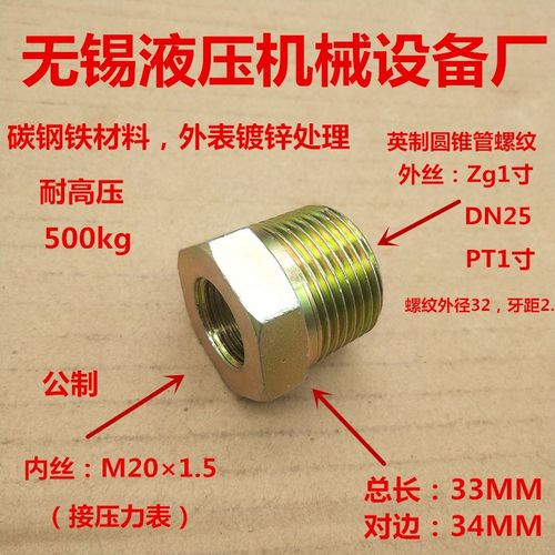 补芯Zg1寸转M201.5压力表接头高压DN25变20表接1寸铁接头1020