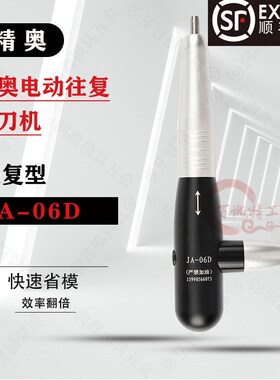 JAO精奥超声波电动打磨机 JA-698D 左右摇摆式 骨位省模锉刀抛光
