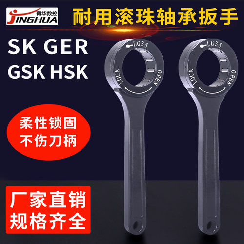 轴承扳手GSK06GSK10SK16高速数控刀柄螺帽螺母扳手27MMGER16GER35