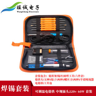 可调温电烙铁家用套装 电子维修焊接工具220V 60W电烙铁工具包套装