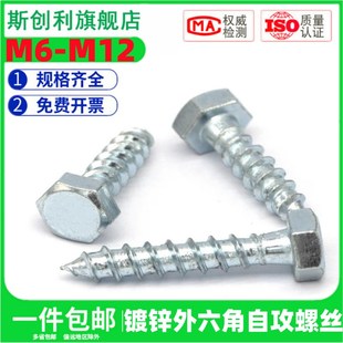 镀锌自攻螺丝木螺丝外六角自攻丝大头加长六角头木螺钉M6M8M10M12