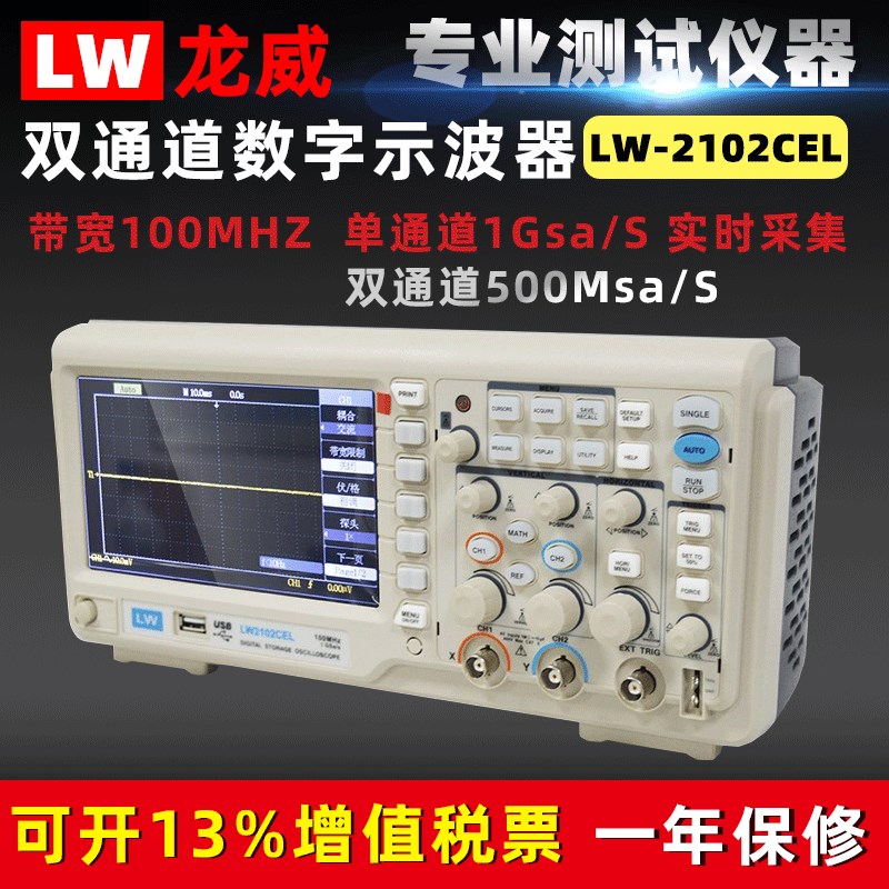 龙威LW-2102CEL数字示波器100MHZ双通道100Gsa可编程大屏显示