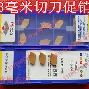 YBC251 ZQMX4N11 ZQMX3N11 株洲刀粒合金数控刀片切刀头