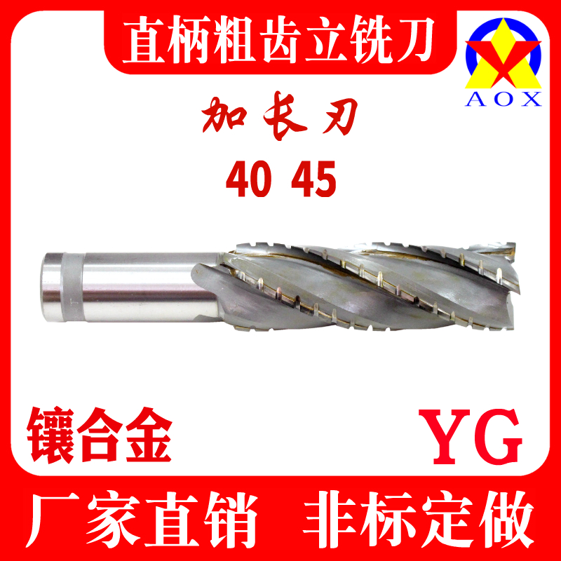 特价 镶合金钨钢直柄加长粗齿加工螺旋立铣刀40,45mm 可定制非标