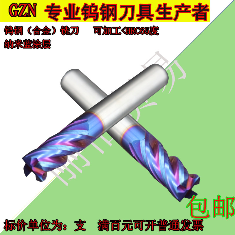 65度钨钢铣刀纳米蓝涂层合金铣刀1 1.5 2 2.5 3 4 5 6 8 10 12