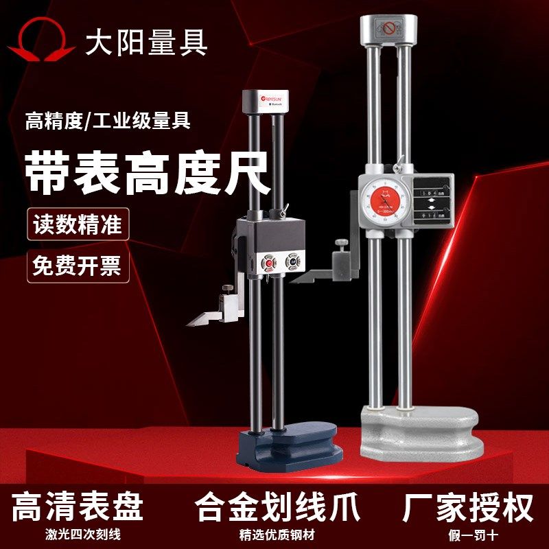 大阳带表数显游标双柱高度尺0-300 500电子高度卡尺高精度划线尺