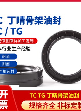 进口丁晴NBR骨架油封 TC 5*15*6  5*16*6 5*17*7 耐油耐磨密封圈