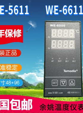 Temadix余姚温度仪表厂WE-5611智能温控WE-6000现货WE-6611包邮
